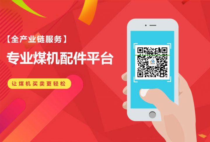 加入找煤機網(wǎng)2023煤礦機械行業(yè)供應商名錄