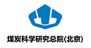 煤炭科學(xué)技術(shù)研究院有限公司 煤炭科學(xué)技術(shù)研究院有限公司