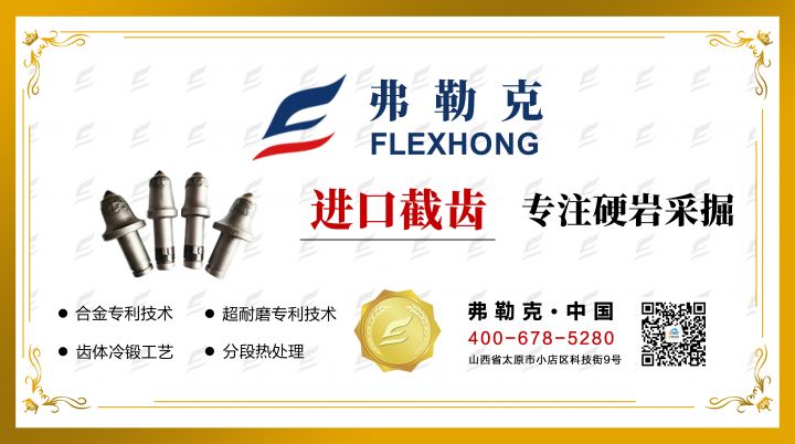 弗勒克截齒登上百度愛采購和焦煤易購熱搜榜