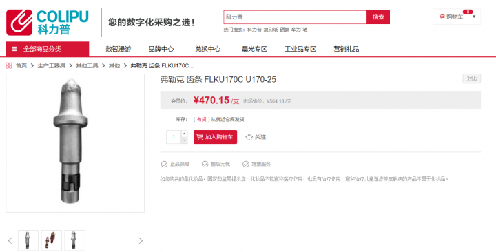 好消息！弗勒克截齒入駐晨光科力普采購平臺