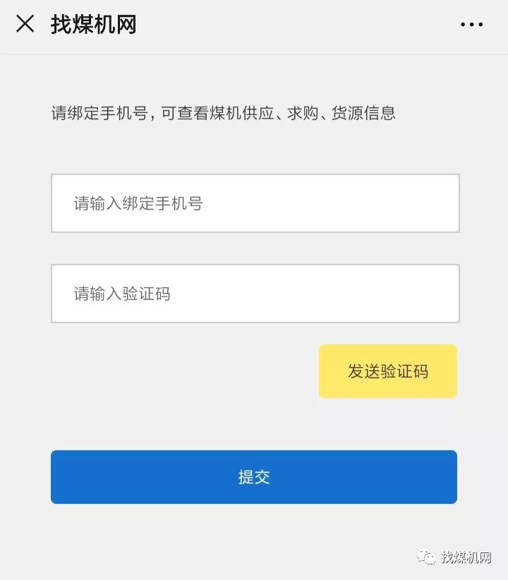 找煤機(jī)網(wǎng)煤機(jī)供求信息平臺