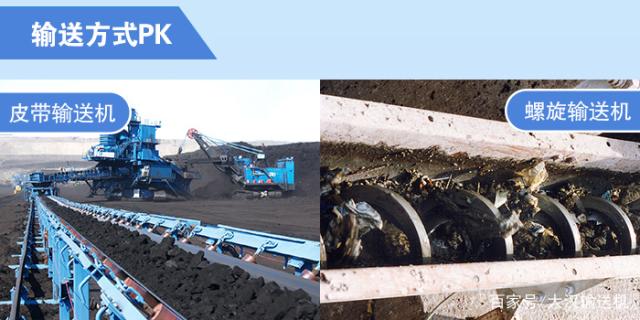 螺旋輸送機和皮帶輸送機的區(qū)別？