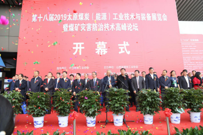 第十八屆2019太原煤炭（能源）工業(yè)技術(shù)與裝備展覽會