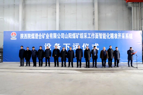 重裝集團綜采工作面智能化精準開采系統(tǒng)在山陽煤礦成功試運行