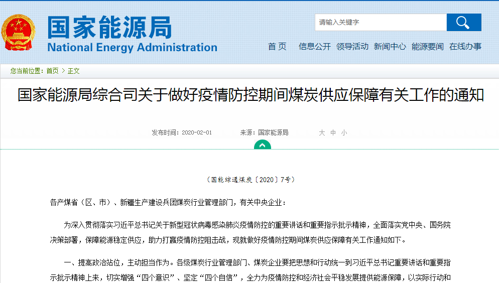國家能源局督促煤礦盡快復(fù)工復(fù)產(chǎn)！煤礦復(fù)工復(fù)產(chǎn)遲緩要被約談！