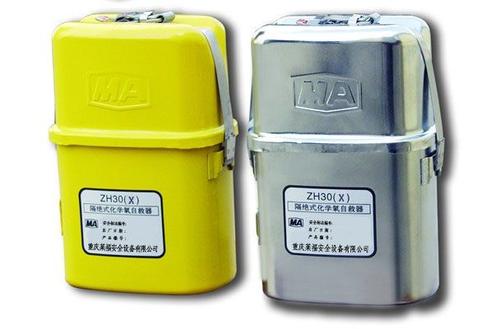 ZH45化學(xué)氧自救器