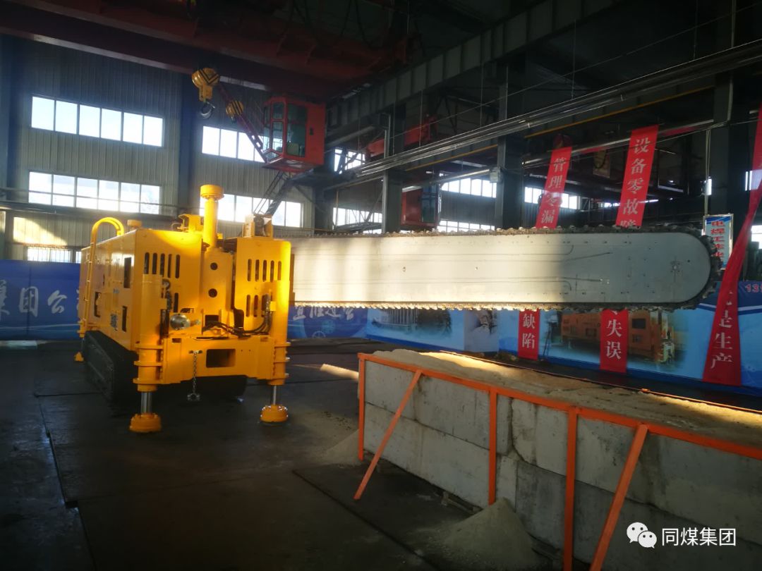 同煤集團(tuán)“鏈臂鋸”成綠色開(kāi)采好幫手