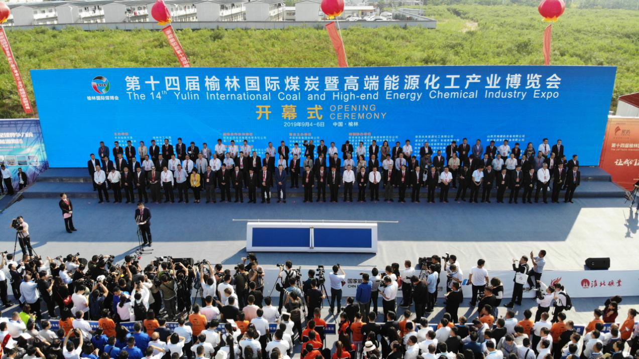 第十五屆榆林國際煤炭暨高端能源化工產(chǎn)業(yè)博覽會