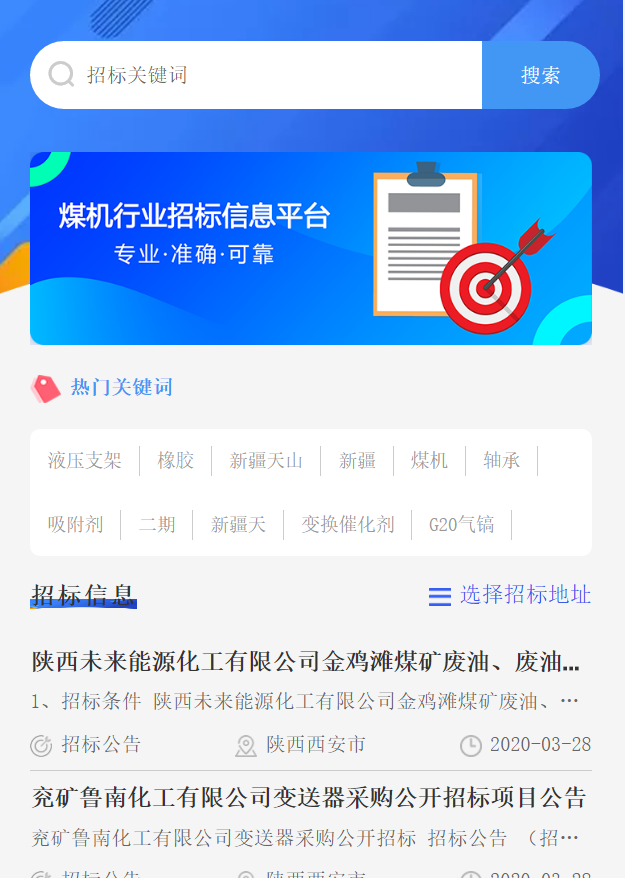 煤機配件招標信息 煤機配件招標信息