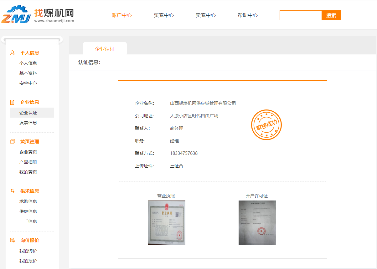 企業(yè)認(rèn)證