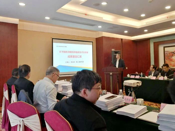 中國煤炭科工集團(tuán)重慶研究院7項(xiàng)科研成果鑒定達(dá)到國際水平