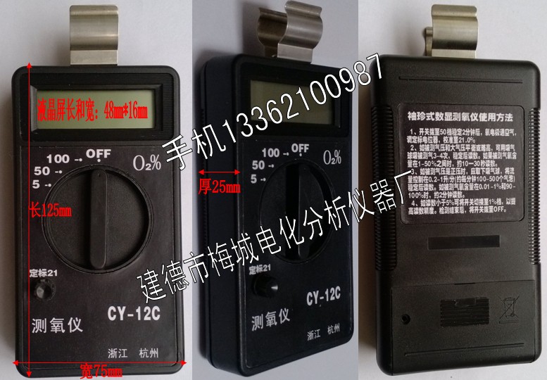 CY-12C測氧儀4.jpg