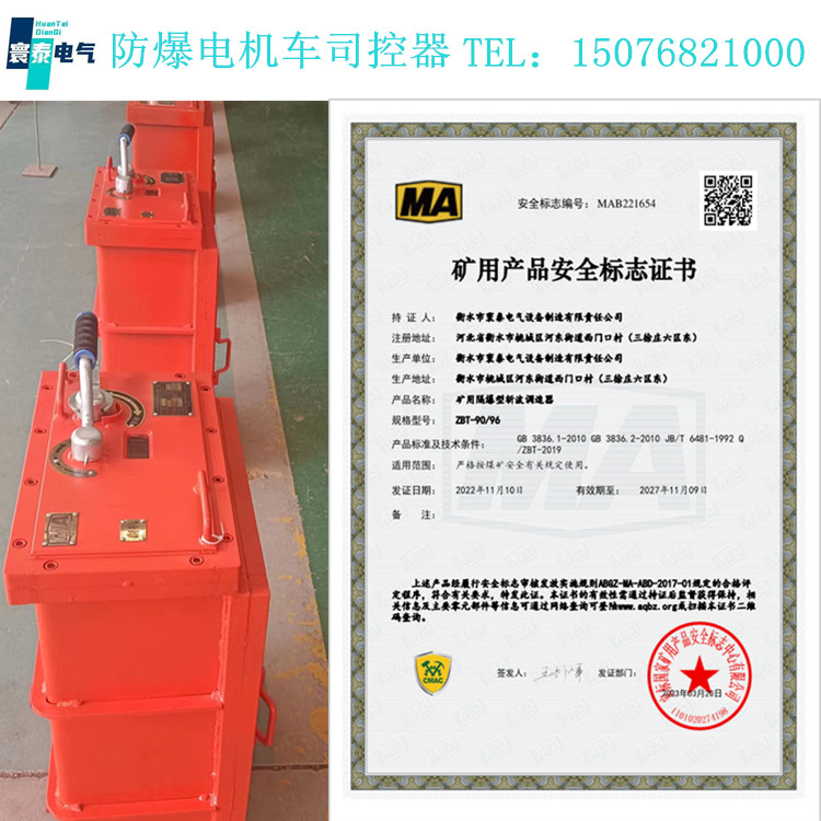 防爆電機(jī)車司控器.jpg