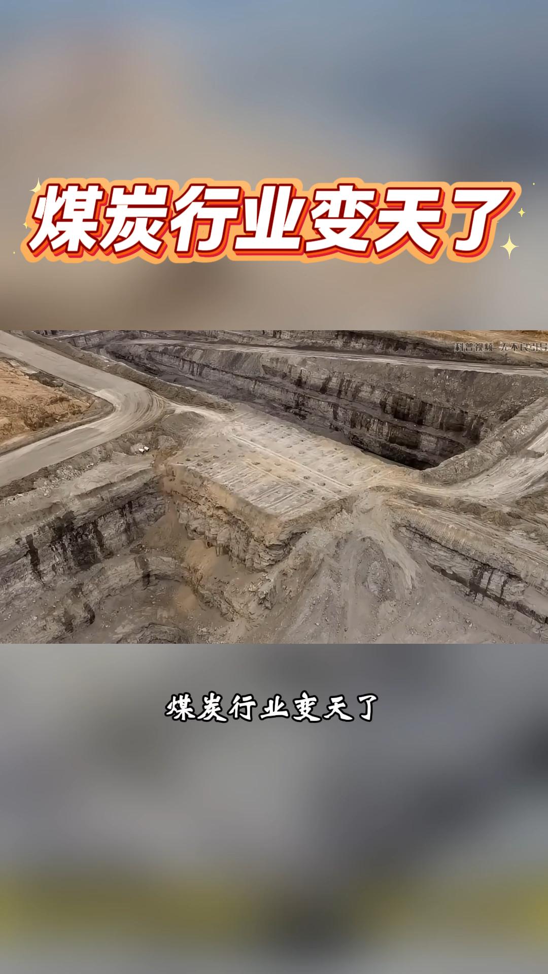 煤炭行業(yè)變天了-封面.jpg