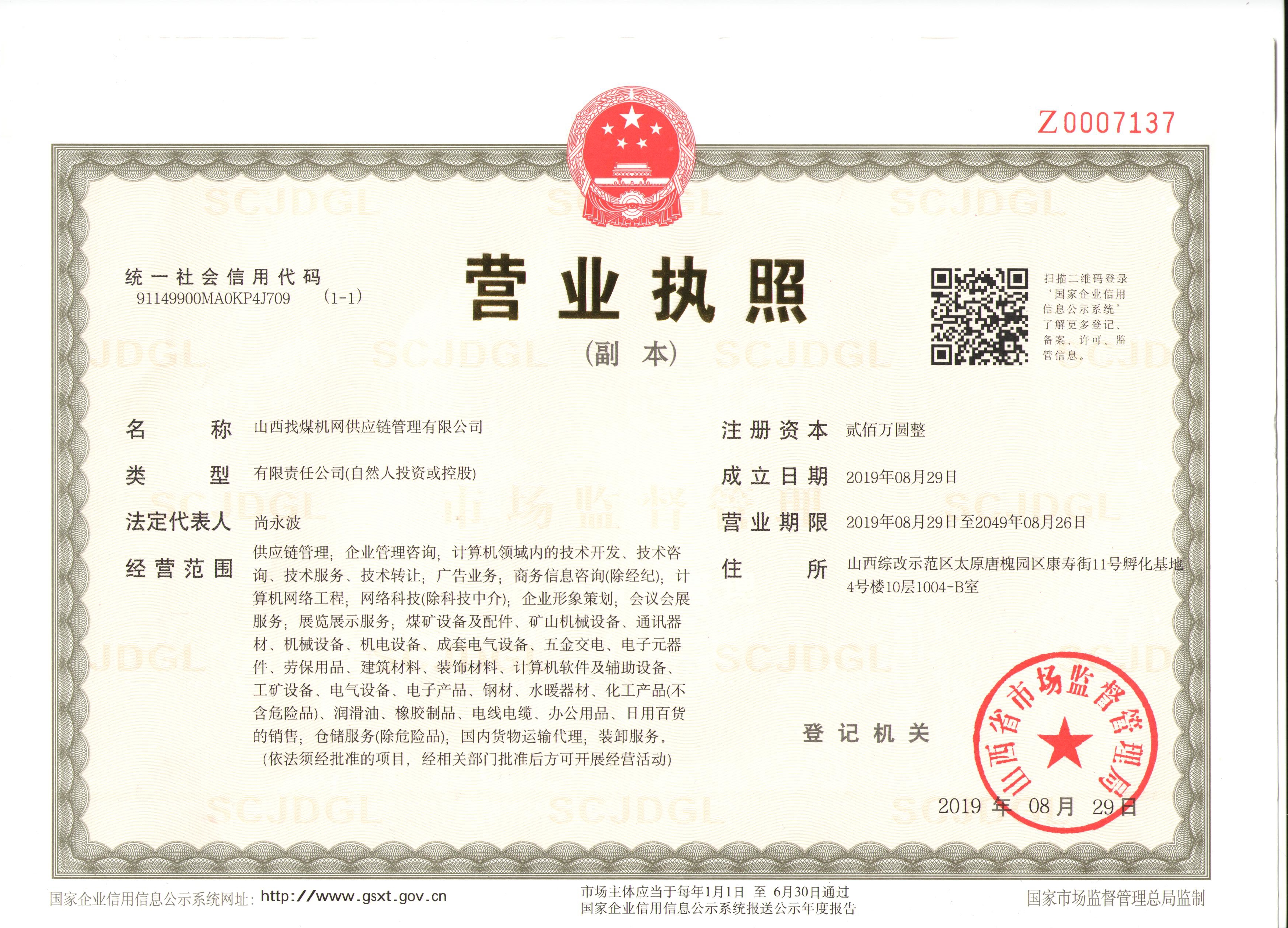 營業(yè)執(zhí)照