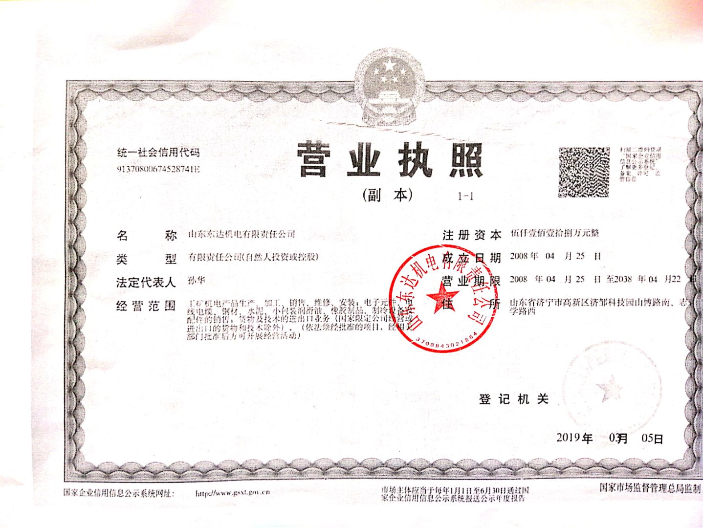 營業(yè)執(zhí)照