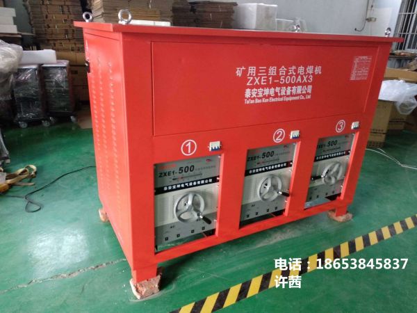 礦用三工位電焊機(jī)