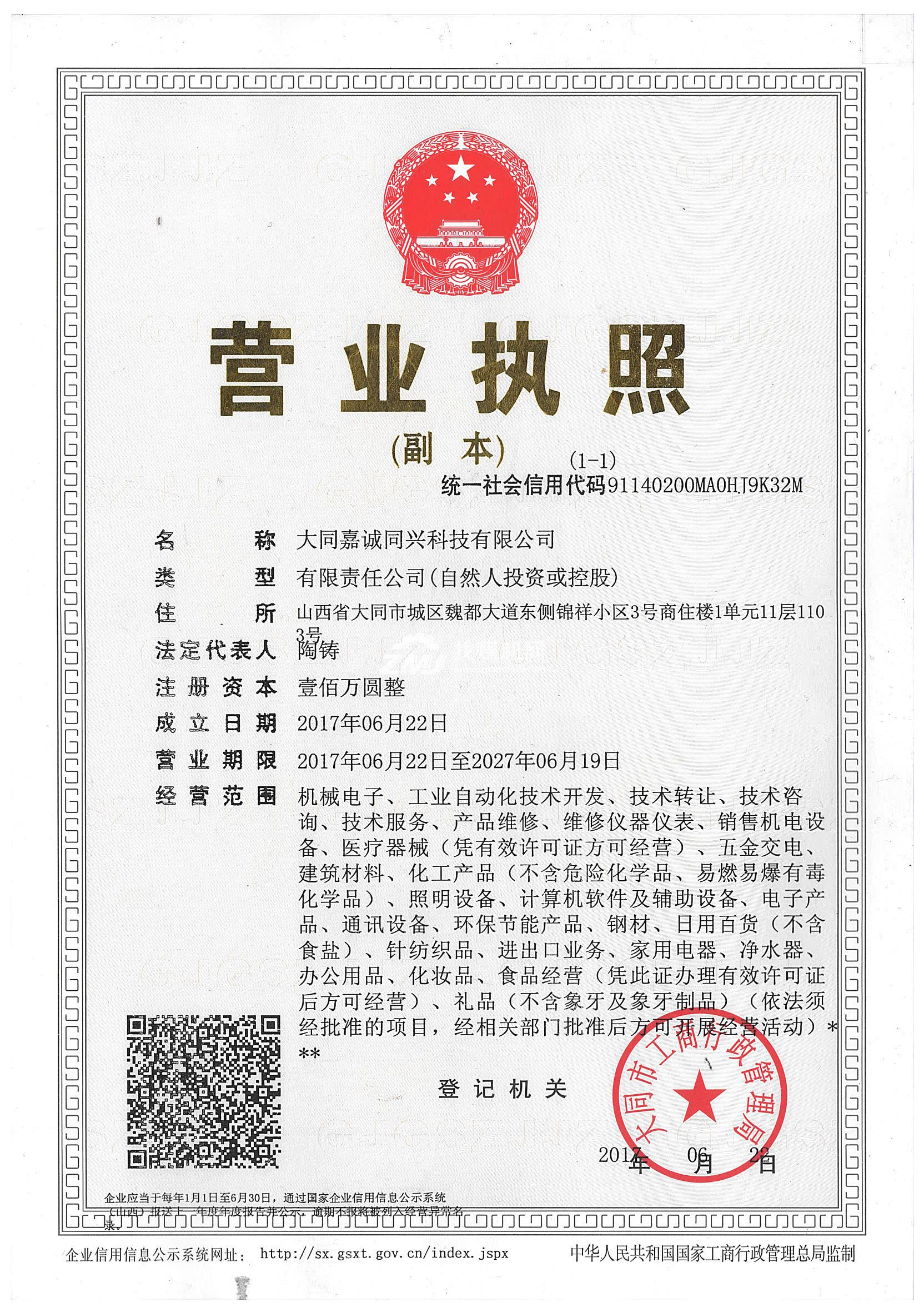 營業(yè)執(zhí)照