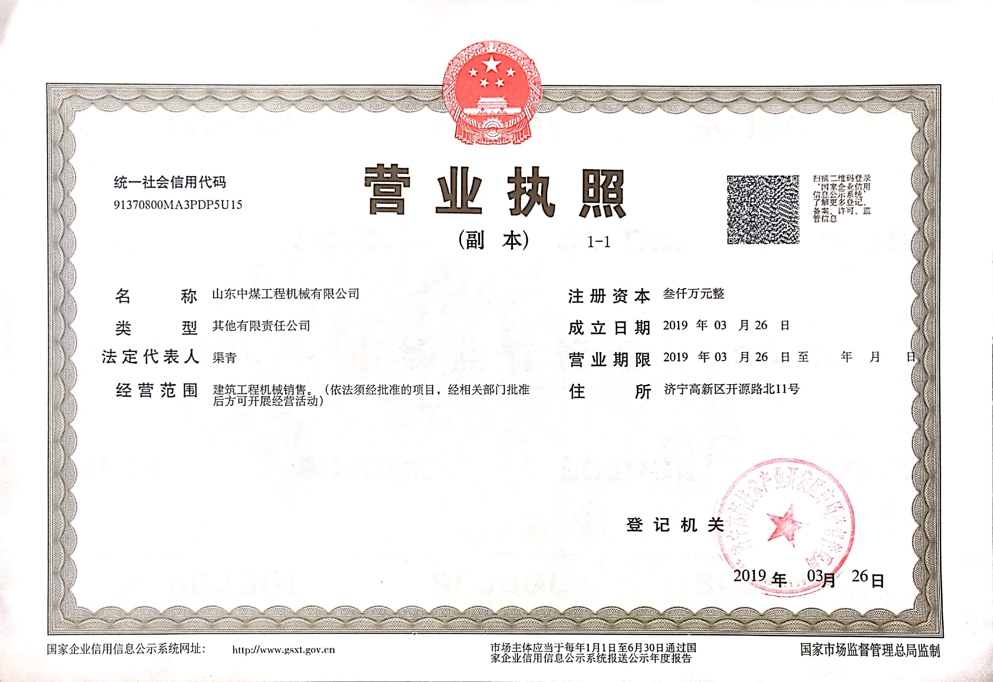 營業(yè)執(zhí)照