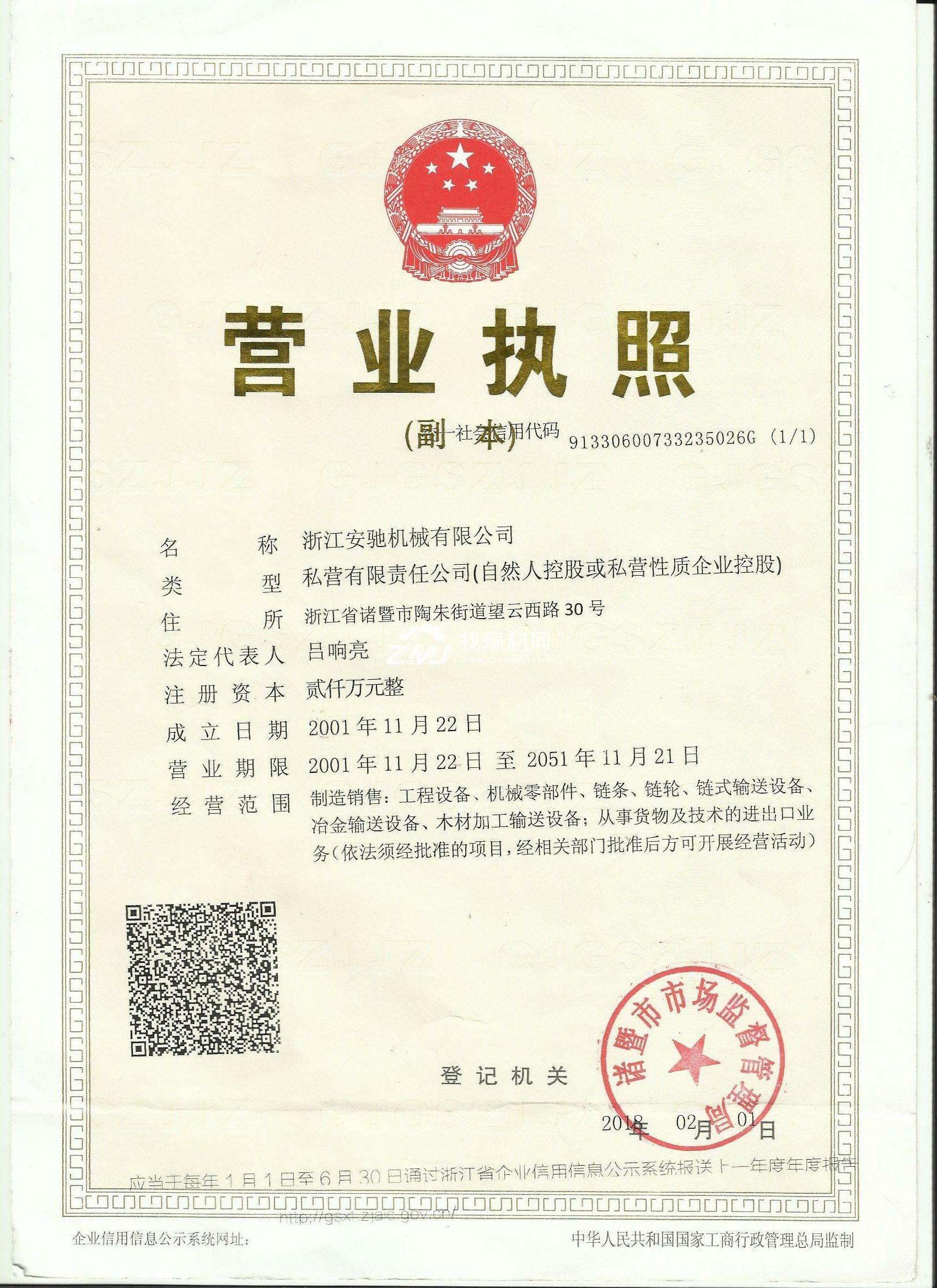 營(yíng)業(yè)執(zhí)照