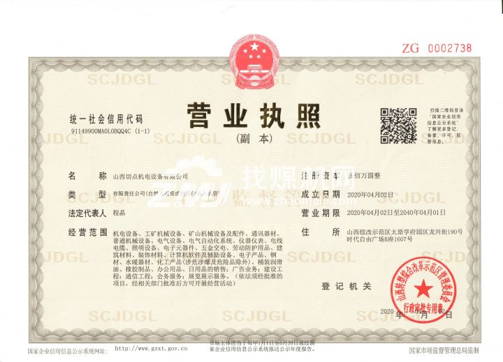 山西切點機電設備有限公司