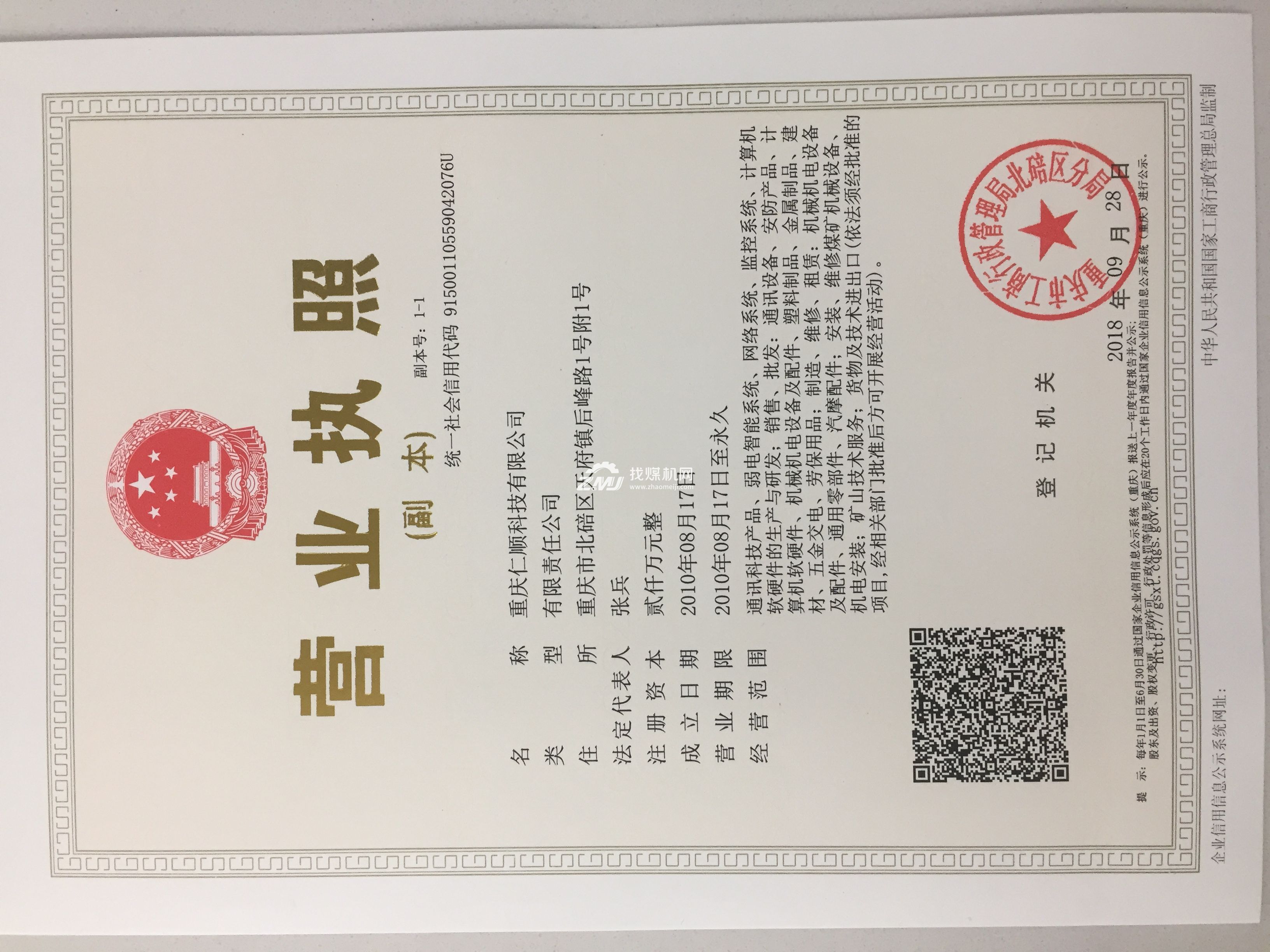 營業(yè)執(zhí)照