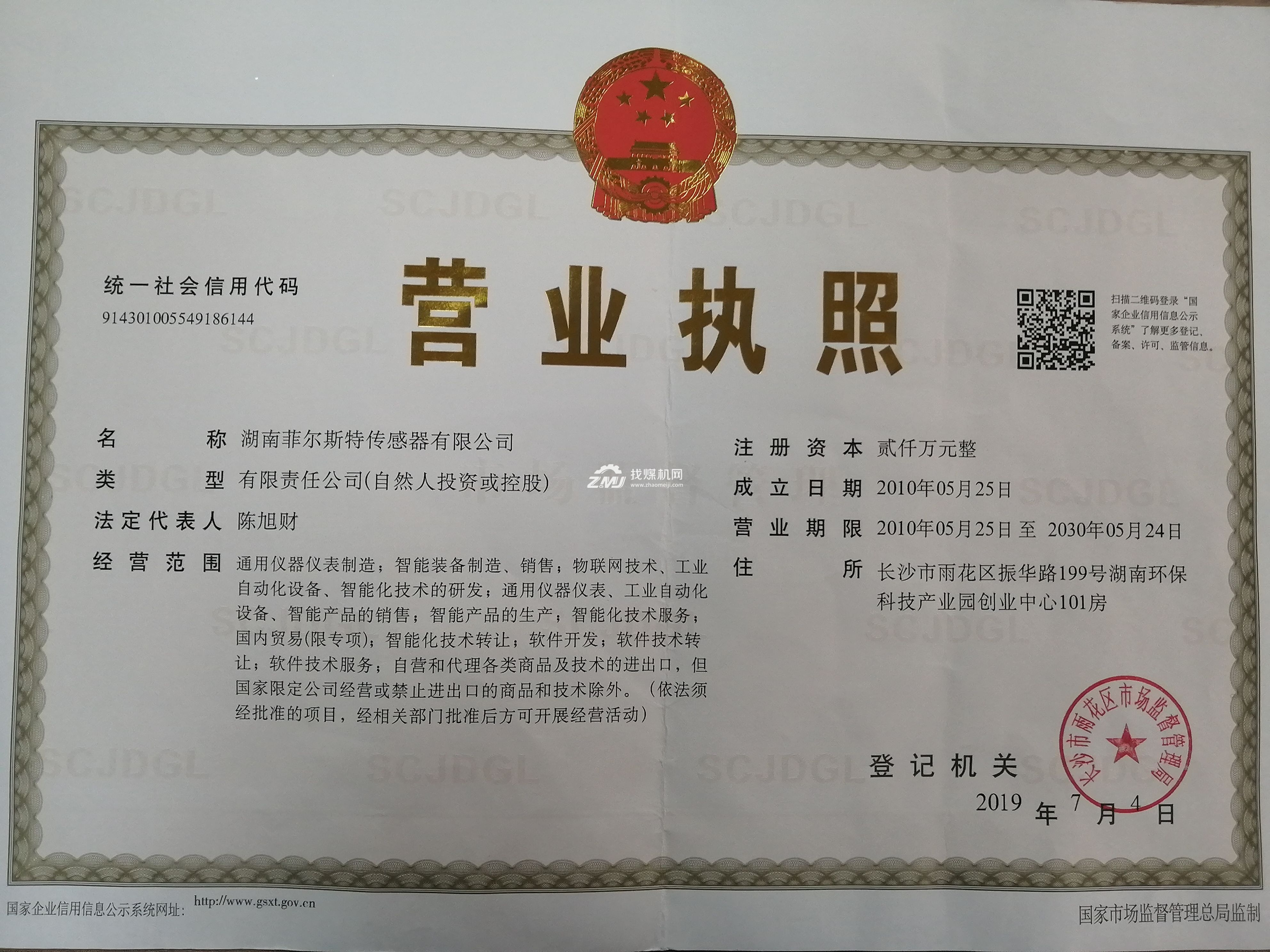 營(yíng)業(yè)執(zhí)照