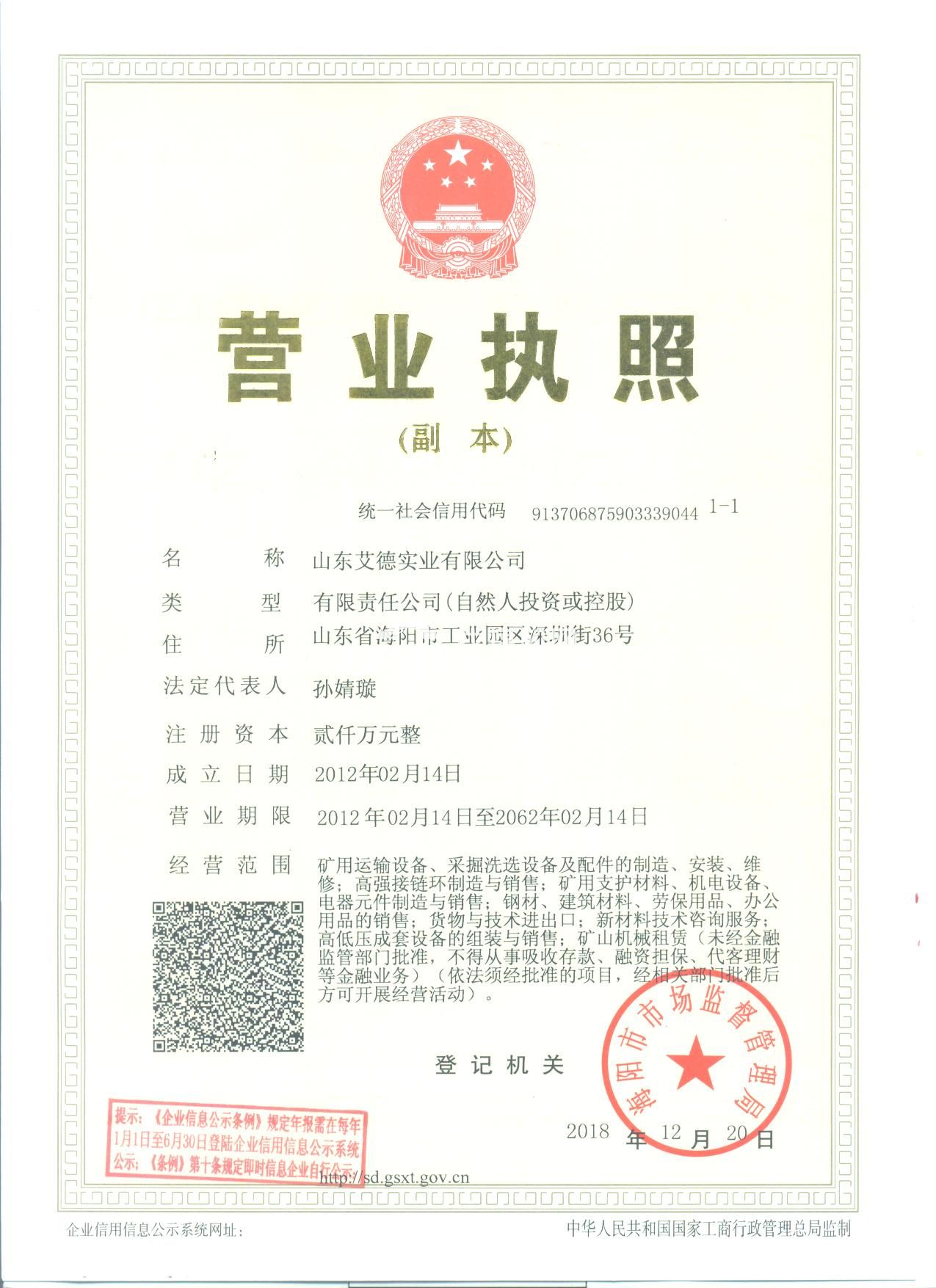 營業(yè)執(zhí)照