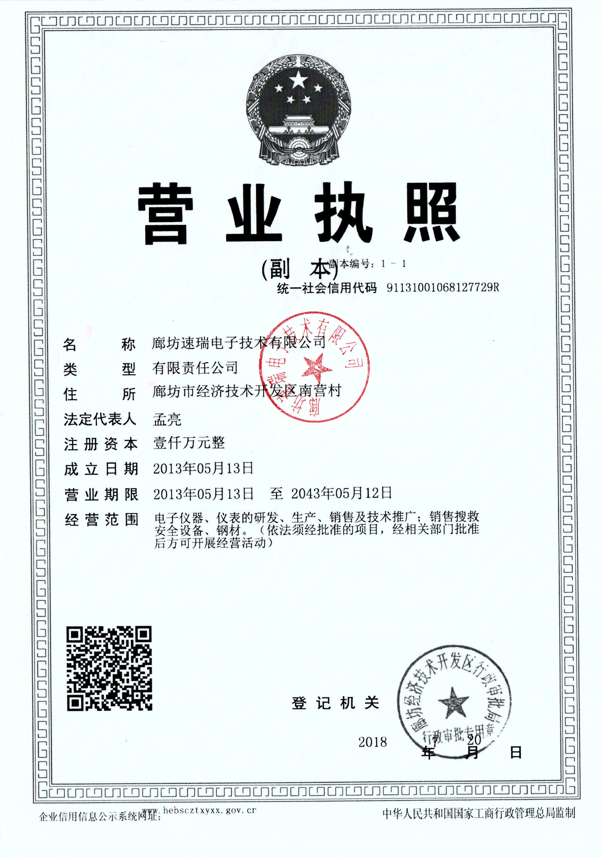 營業(yè)執(zhí)照