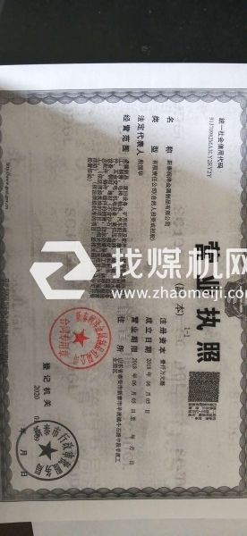        營業(yè)執(zhí)照