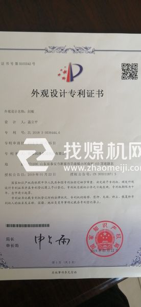          95型刮板產(chǎn)品專利