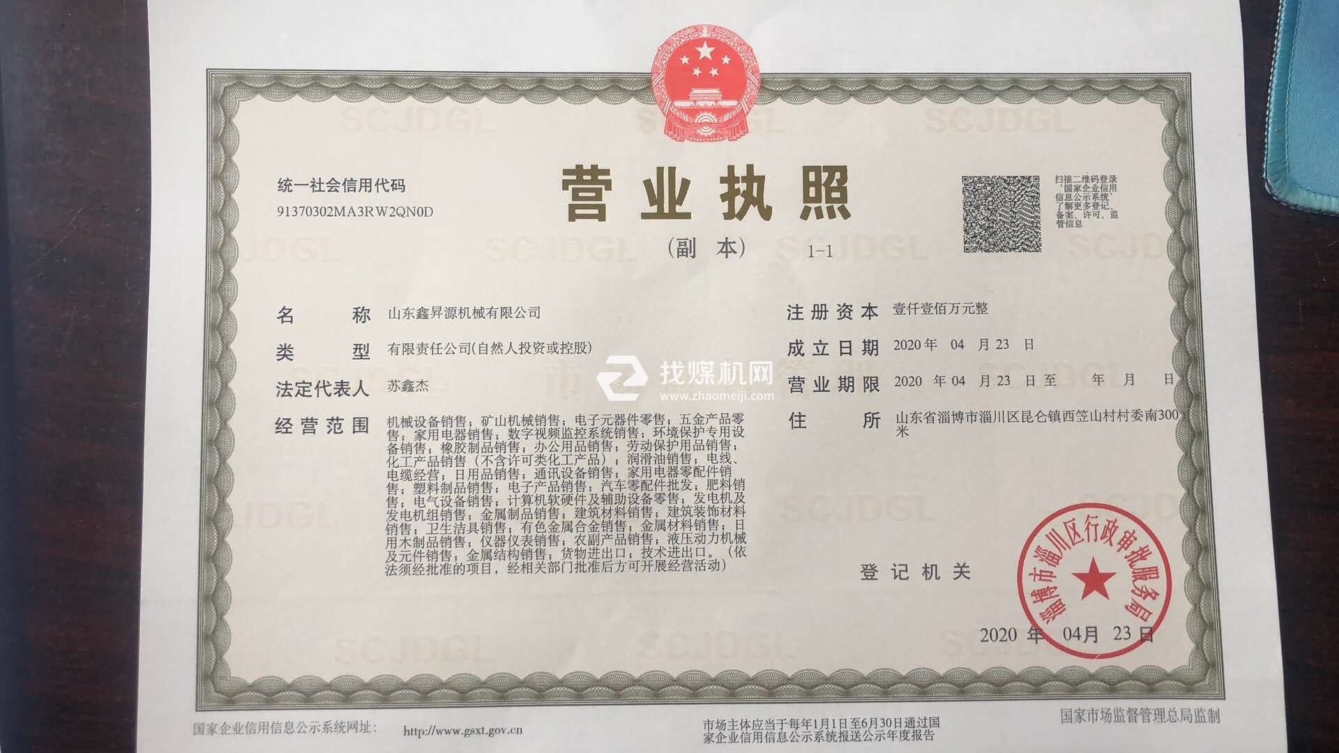 營業(yè)執(zhí)照