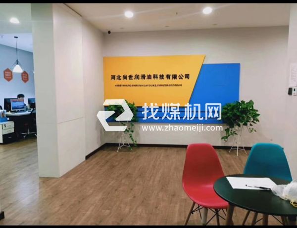 河北尚世潤滑油科技有限公司