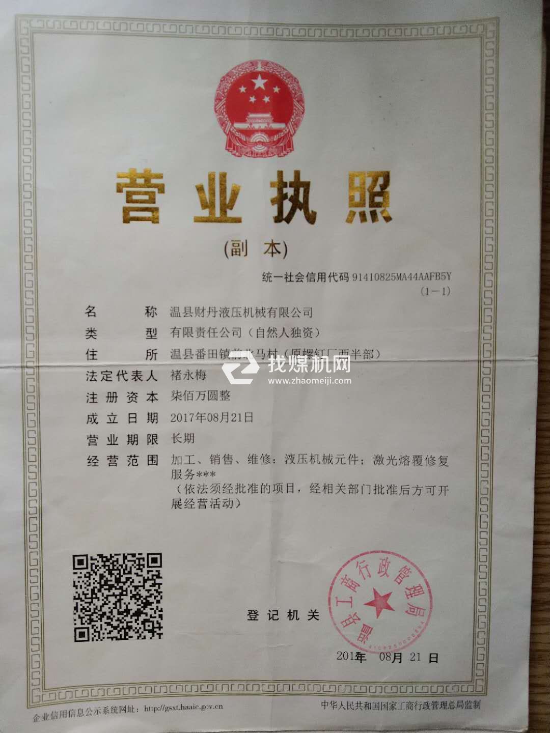 營(yíng)業(yè)執(zhí)照