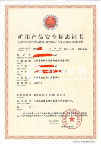 安標(biāo)認(rèn)證，防爆認(rèn)證，CCC