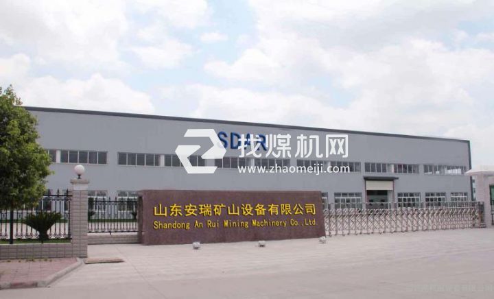 山東安瑞礦山設備有限公司