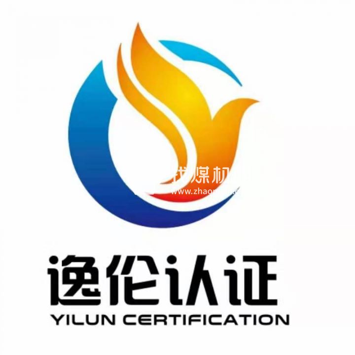 浙江逸倫認(rèn)證服務(wù)有限公司