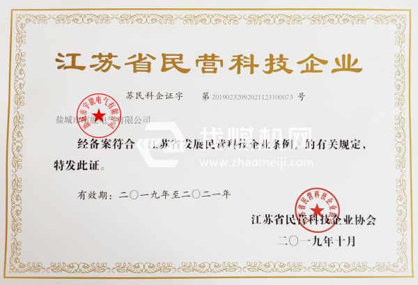 江蘇省民營科技企業(yè)認證