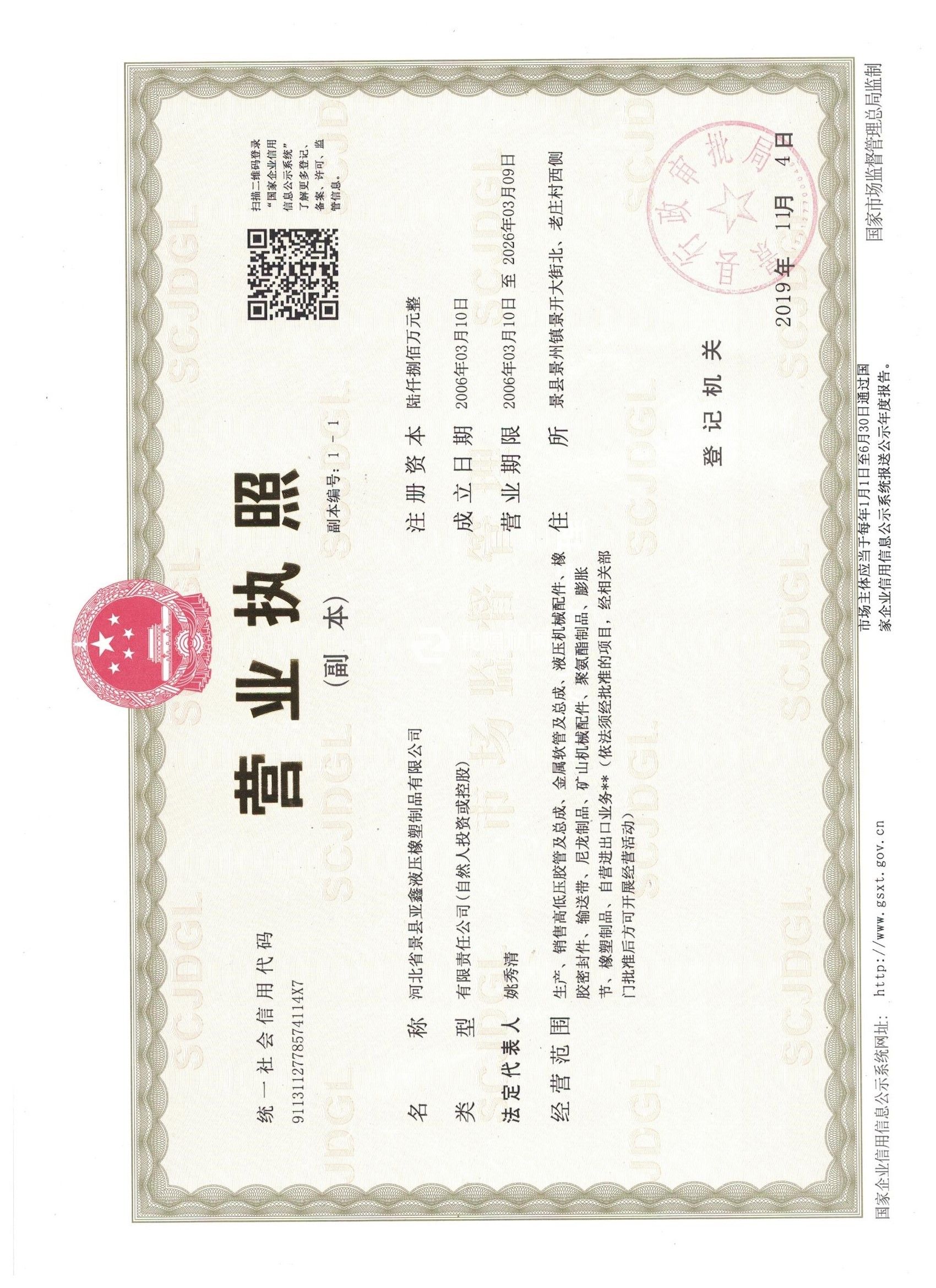 營(yíng)業(yè)執(zhí)照