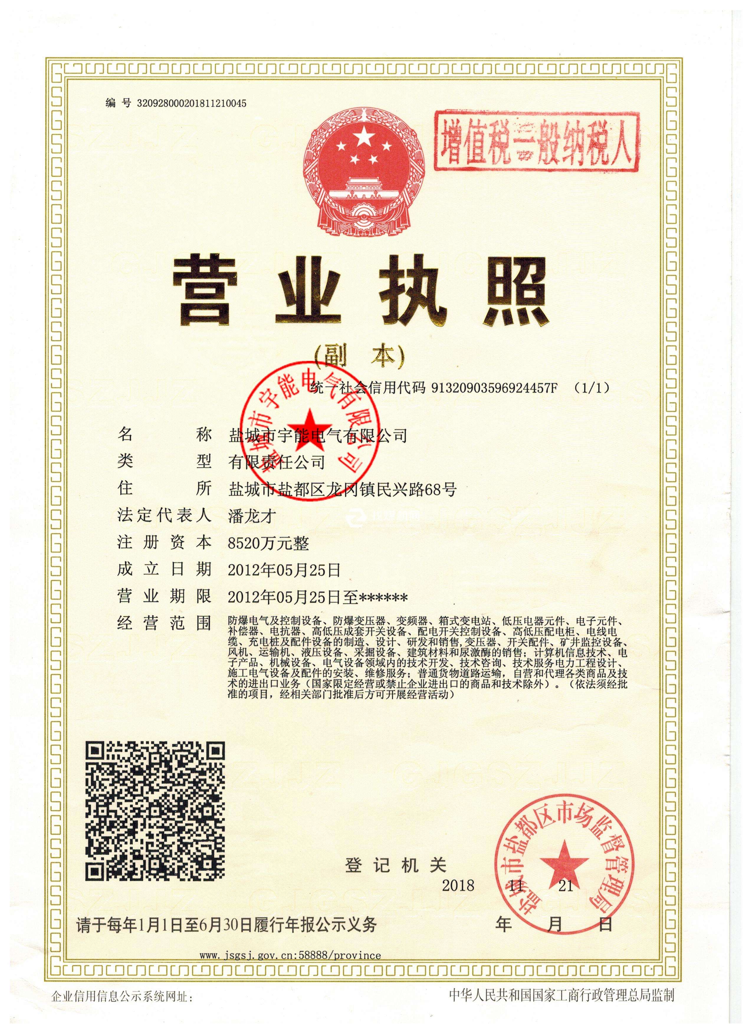 營業(yè)執(zhí)照