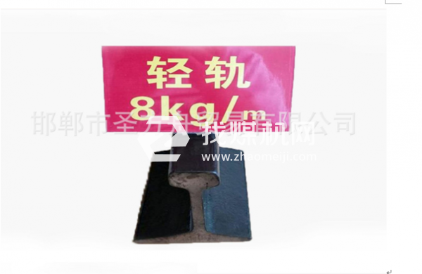 輕軌8kg，材質(zhì)Q235，可加工定制。