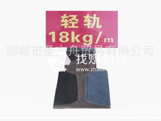 輕軌18kg，材質(zhì)Q235/55Q，可加工定制。