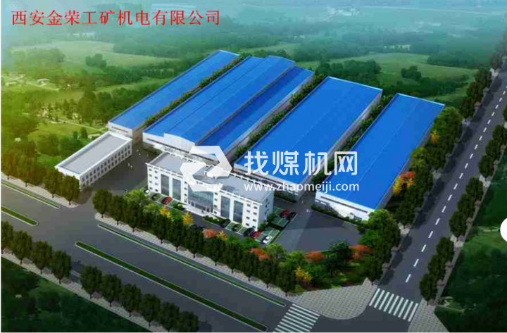 西安金榮工礦機電有限公司