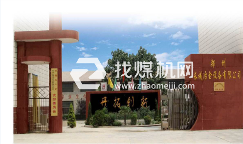 鄭州長城冶金設備有限公司