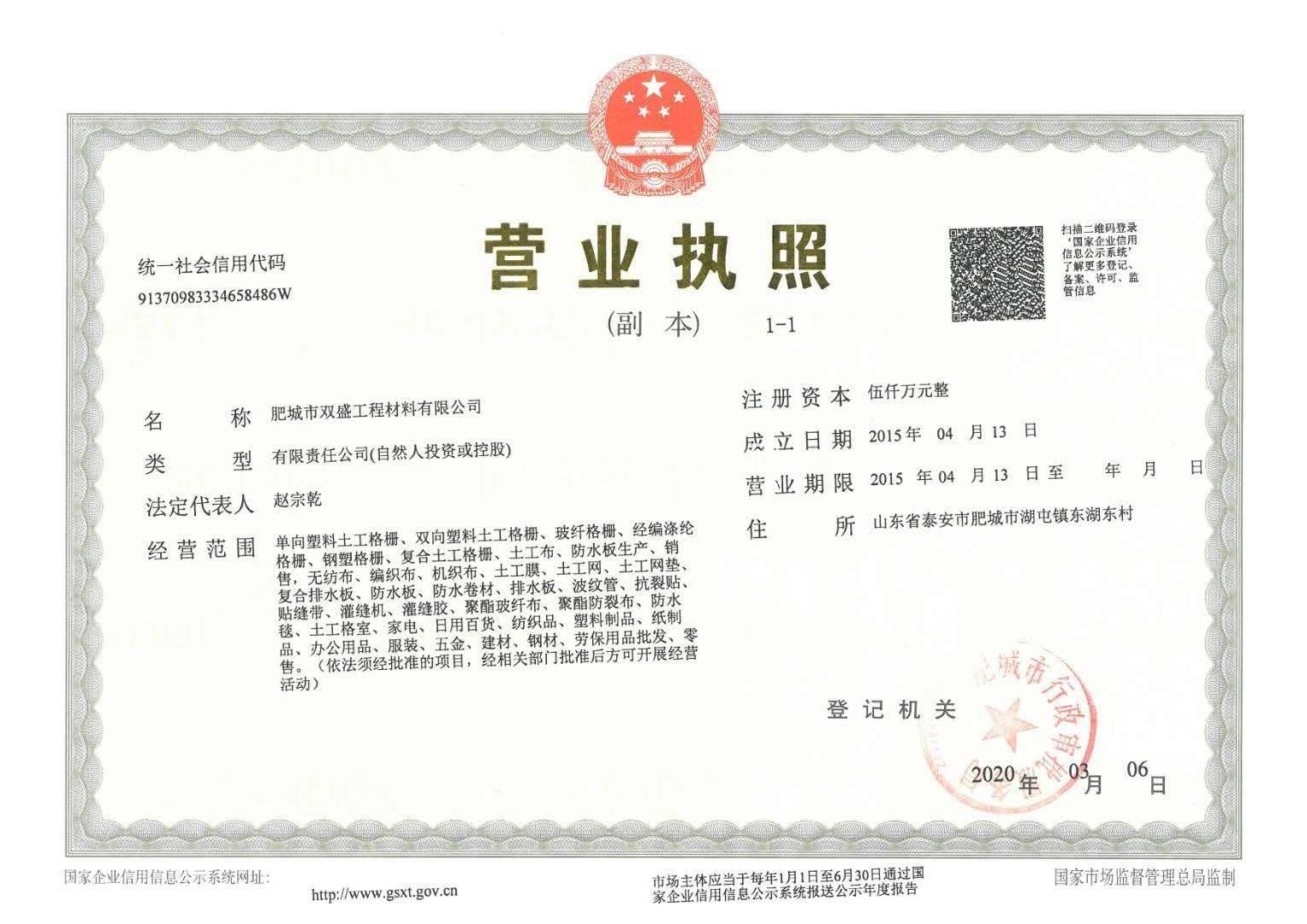 營(yíng)業(yè)執(zhí)照