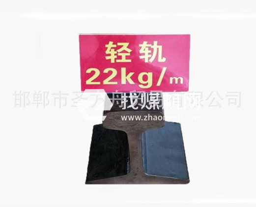 輕軌22kg，材質(zhì)Q235/55Q，可加工定制。