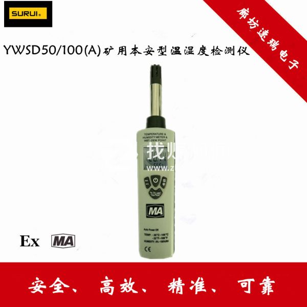 礦用本安型溫濕度檢測儀