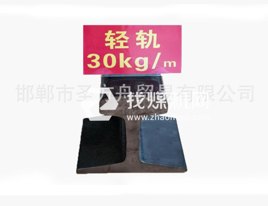 輕軌30kg，材質(zhì)Q235/55Q，可加工定制。