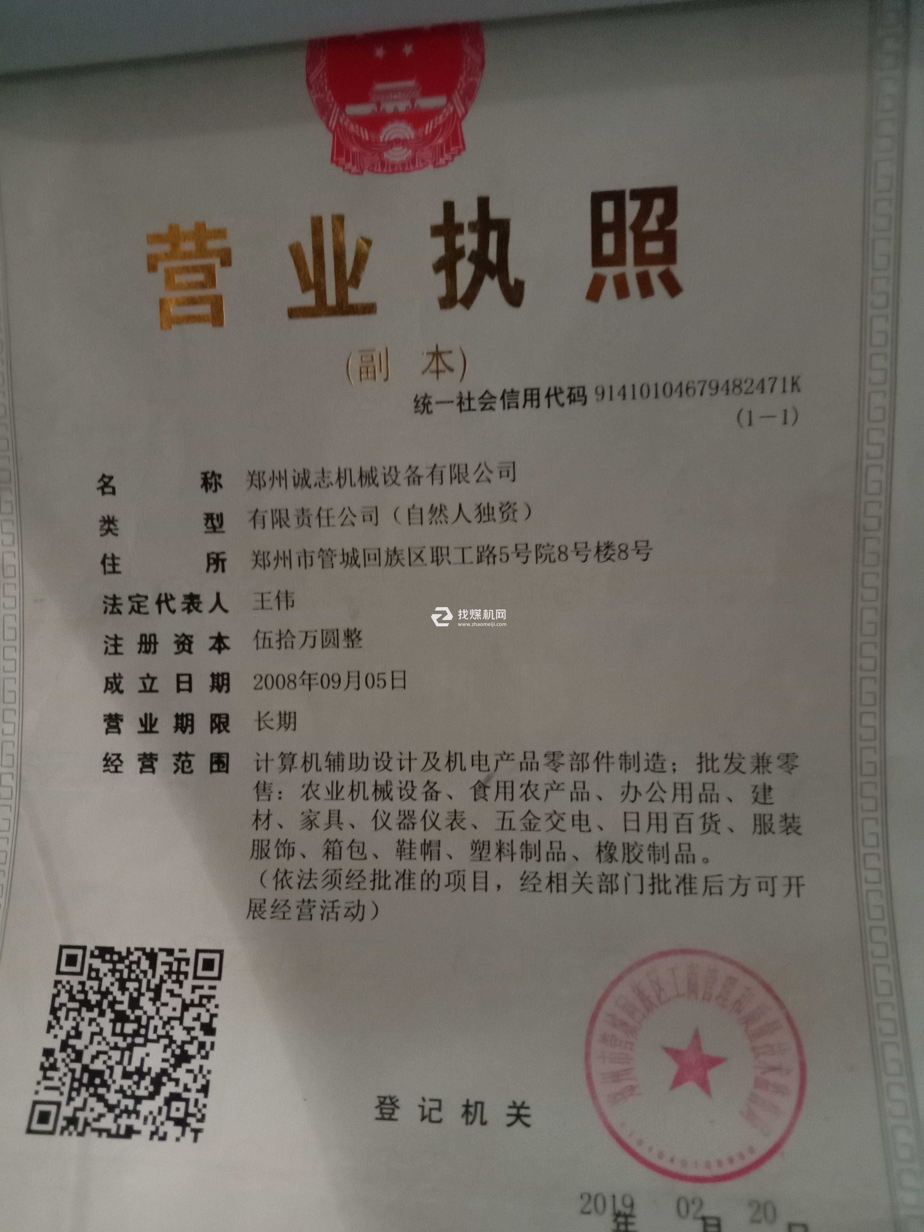 營業(yè)執(zhí)照