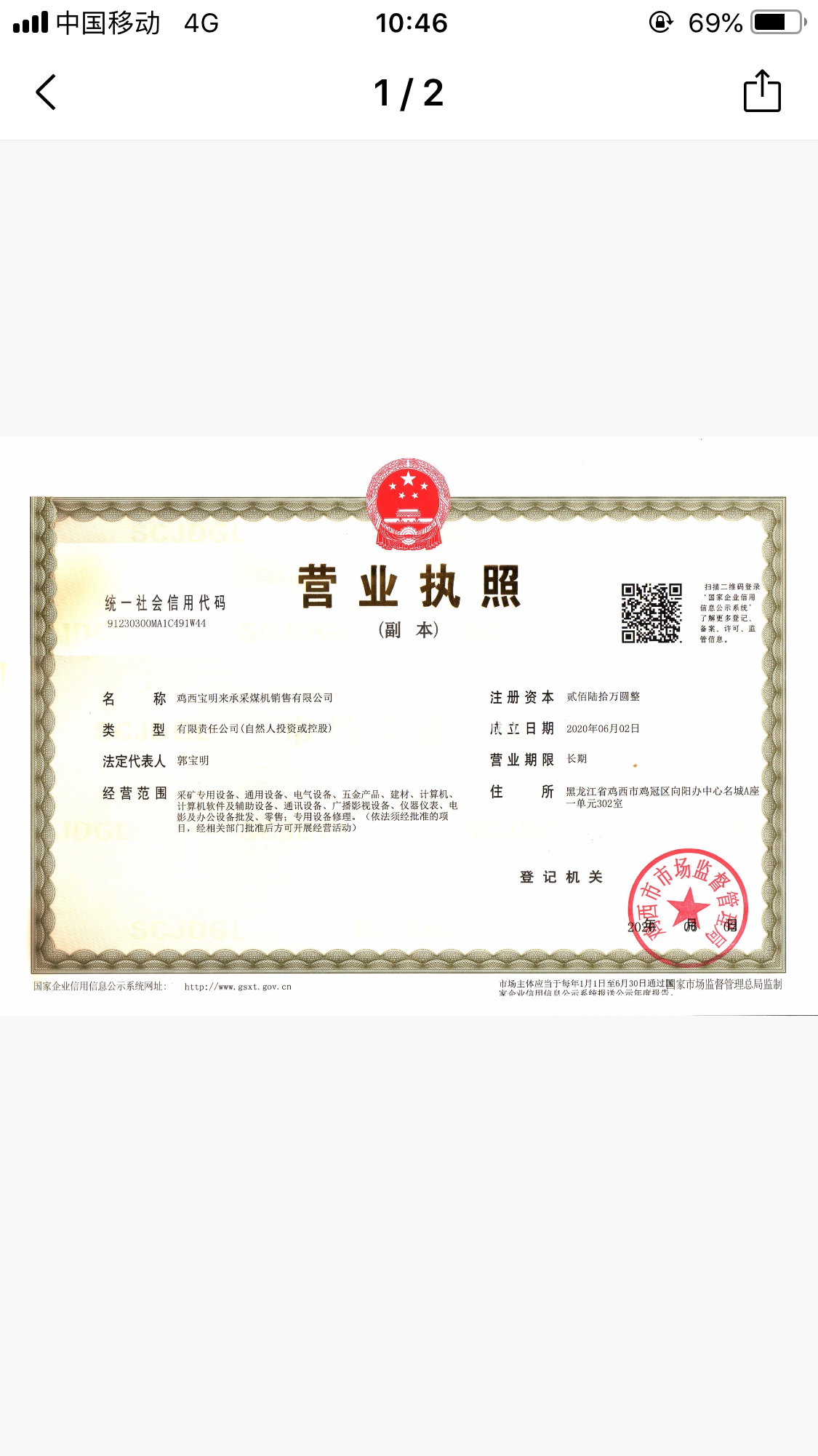 營業(yè)執(zhí)照